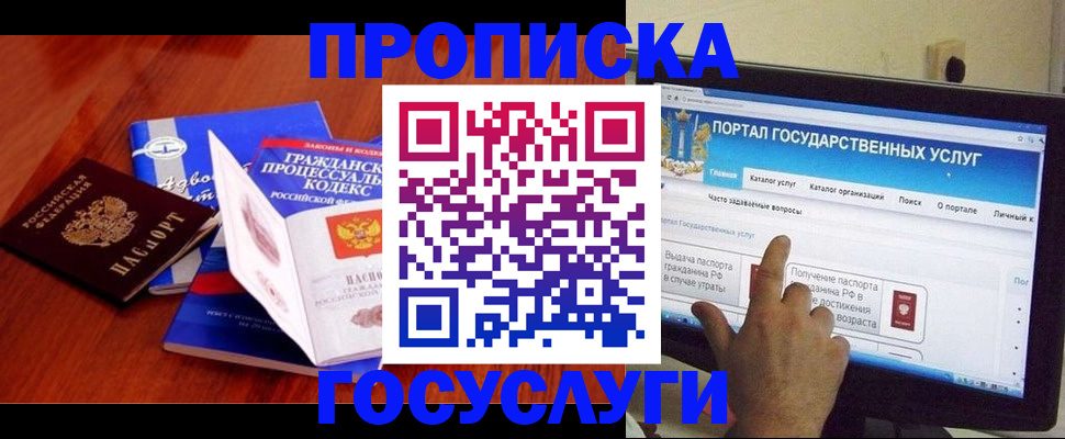 прописка законно в Шлиссельбурге